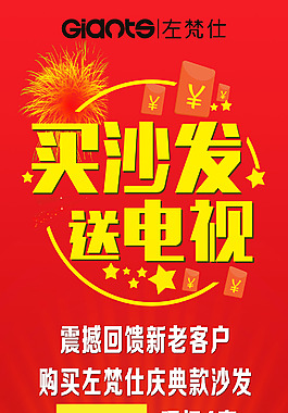 買沙發送電視展架
