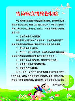 传染病疫情报告制度