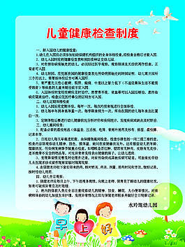 儿童健康检查制度