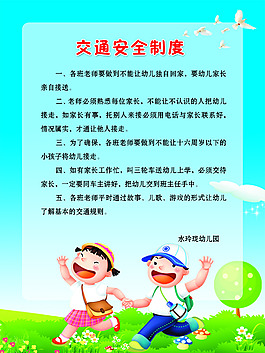 交通安全制度