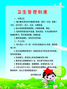 卫生管理制度