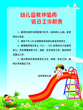 幼兒園教師值周、值日工作職責