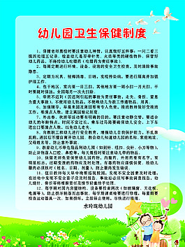 幼兒園衛(wèi)生保健制度