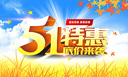 五一特惠 底價來襲