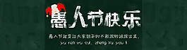 愚人節(jié)海報