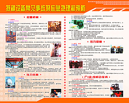 特種設(shè)備應(yīng)急展板