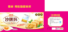 沙琪瑪包裝