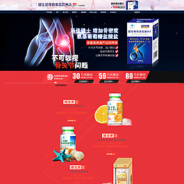 保健用品首頁