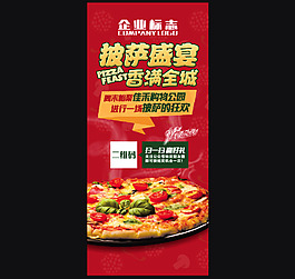 披萨活动X展架