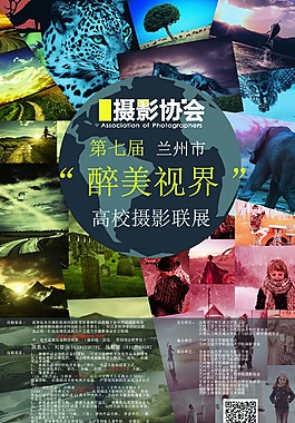 攝影聯展海報