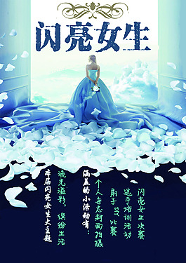 閃亮，女神