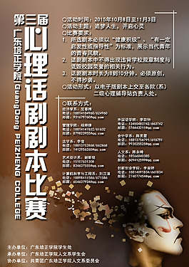心理話劇海報