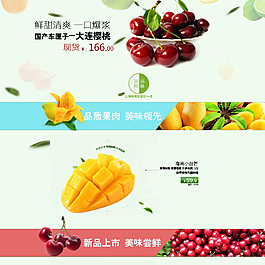 淘寶水果店鋪裝修