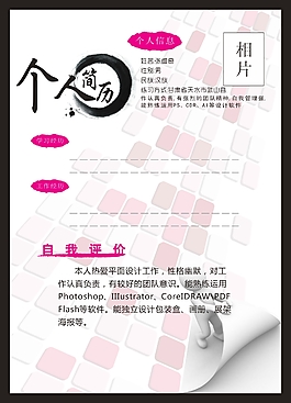 簡介簡歷設計