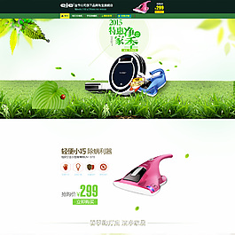 淘寶家用小電器首頁