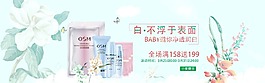 淘寶護(hù)膚品面膜海報(bào)模板