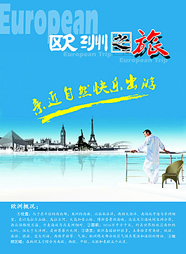 歐洲旅行