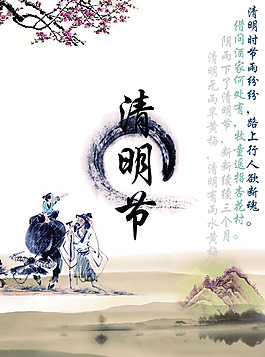 清明節海報
