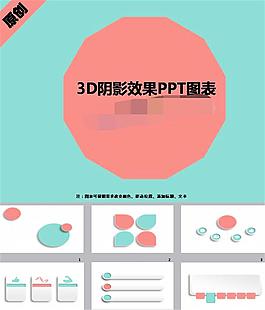 陰影效果ppt