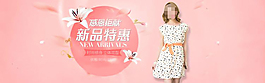 淘寶時尚女裝連衣裙海報素材