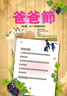 爸爸節(jié)海報