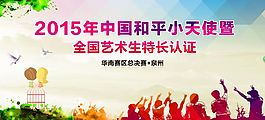 藝術特長生