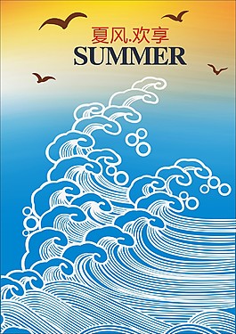 夏風(fēng)歡享