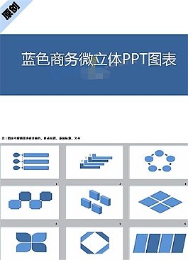 商務圖標PPT模板