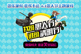 愚人節派對海報