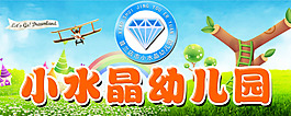 小水晶幼兒園