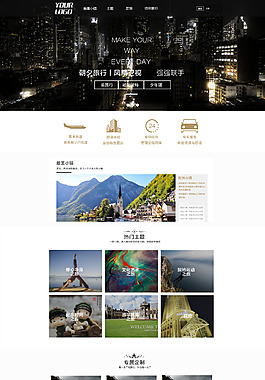 旅游網頁設計