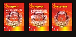 值守联动