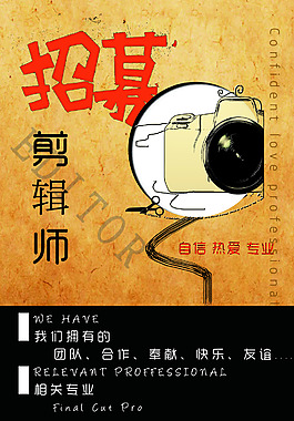 剪輯師海報(bào)