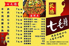 燒烤三折頁