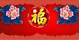 新年喜慶板子
