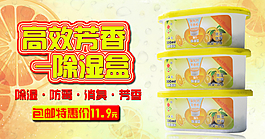 檸檬除濕盒banner圖