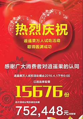 活力元万人试吃活动圆满结束
