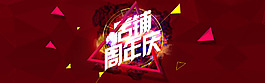 店鋪周年慶