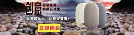 移動電源鵝卵石