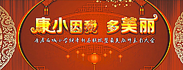 迎新晚會(huì)圖片