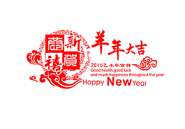 2015羊年圖片