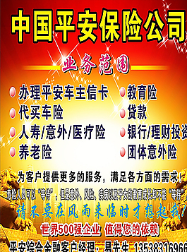 中國(guó)平安圖片
