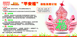 平安保險圖片