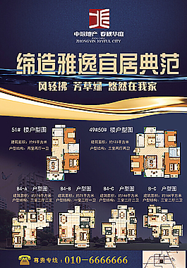 地产宣传单图片