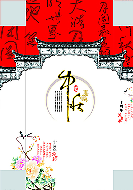 中秋包裝設(shè)計PSD圖片