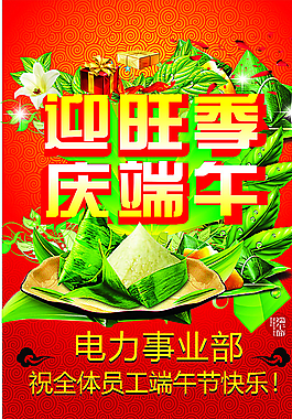 端午節(jié)圖片
