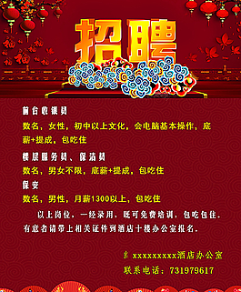 招聘廣告圖片