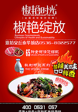 麻辣香鍋海報圖片
