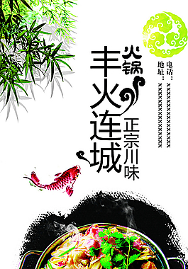 火鍋海報圖片
