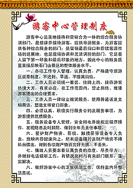 旅客中心管理制度圖片